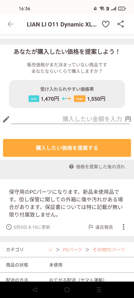 メルカリで値下げ依頼が承諾された後に、他の人に横取りされることは