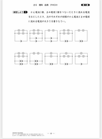 小学理科の質問です この問題文の電流をおとすという表現の意味がわかりません 教 Yahoo 知恵袋