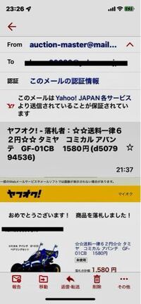 ヤフオク初心者です。 - 入札した覚えが無いのに、突然“商品を落札しま 