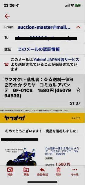 ヤフオク初心者です。 - 入札した覚えが無いのに、突然“商品を落札しました！”... - Yahoo!知恵袋