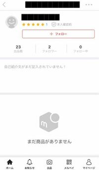 メルカリについて質問あります。 - プロフィールで表示される出品数は