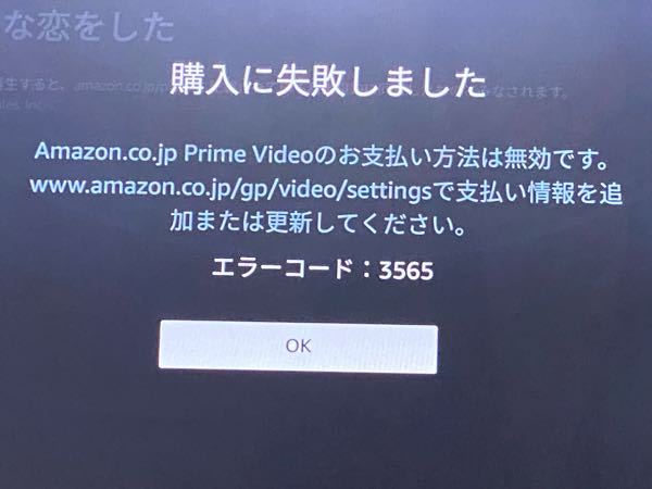 Amazonプライムレンタルしとうとしたのですが、この様な文章が出て