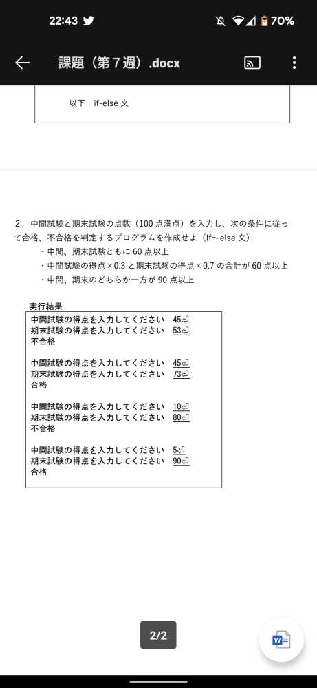 プログラミングの課題です どのように入力すればよいかわからないので教えていただ Yahoo 知恵袋