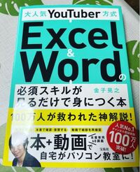 パソコン初心者です Excelとwordの勉強をする際にこちら 金子晃之 Yahoo 知恵袋