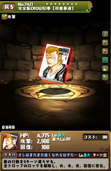 パズドラクローズコラボの坊屋春道の武器をデイトナパーティーでよく使わ Yahoo 知恵袋