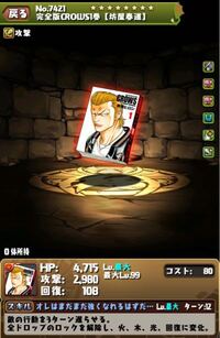 パズドラクローズコラボの交換所にスカジャンとかの強化合成用モ Yahoo 知恵袋