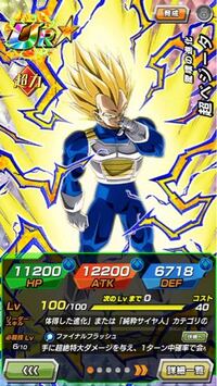 ドラゴンボールzドッカンバトルをしている方に質問です このベジ Yahoo 知恵袋