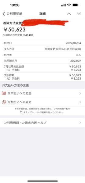 楽天カードで分割払いにしました。 - 7月以降の利用明細に記載がある
