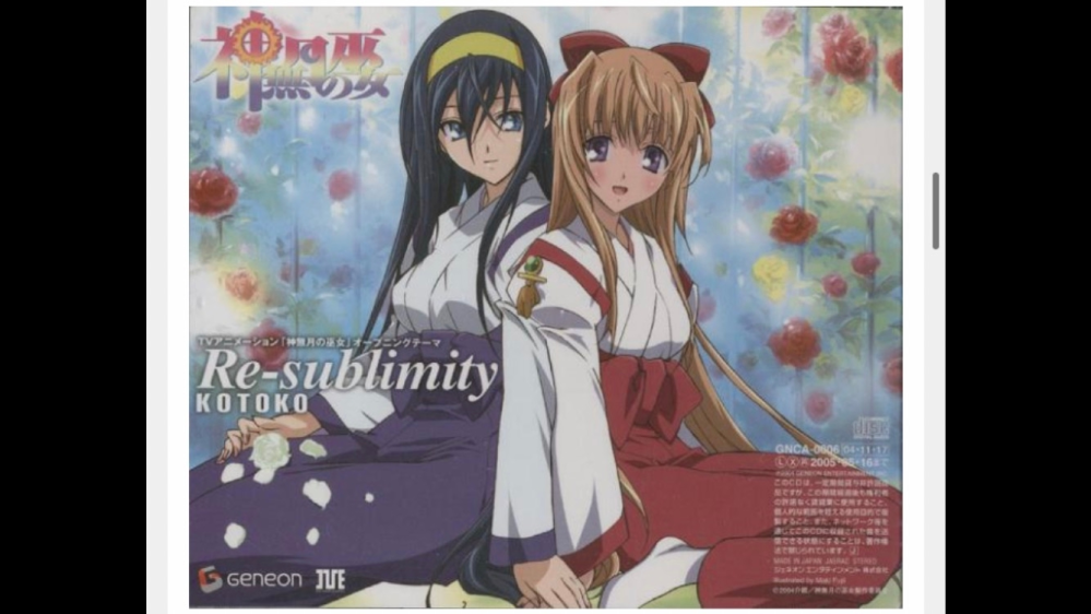 神無月の巫女 が百合エンドを迎えた時には多くの百合ファンが結末に歓 Yahoo 知恵袋