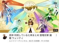 原神について この動画のサムネってどこから見れますか Yahoo 知恵袋