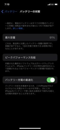 iPhoneのバッテリー最大容量が1ヶ月で94%から91%まで減って... - Yahoo