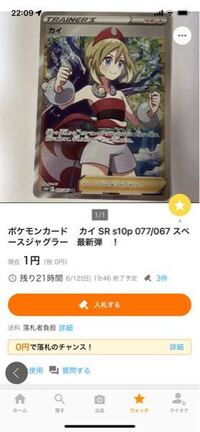 ポケモンカードについてです ヤフオクで売ってるカイsrが1円で落 Yahoo 知恵袋