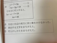 中2数学連立方程式を解こうとしている問題です 何を間違えたか の記号と 正しい Yahoo 知恵袋