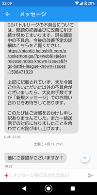 ポケモンgoの問い合わせについてなんですが バグのことについて報告してポケコイ Yahoo 知恵袋