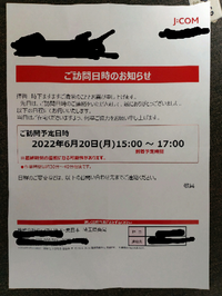 Jcomのチラシが入ってたのですが 何しに来るんですか 目的が書いてないのです Yahoo 知恵袋