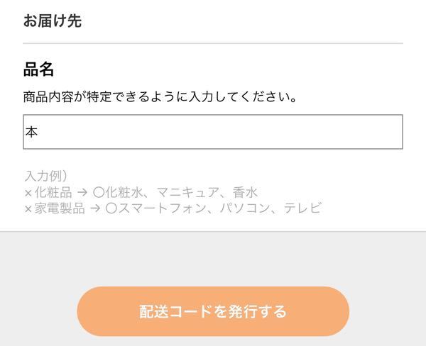 hjy (他の方には発送できません) ヤフオクで商品を発送したいのですが、なぜか配送コードが発行