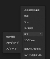 Windows10でフォトが勝手に更新されていて画像ファイルの右クリックから壁 Yahoo 知恵袋