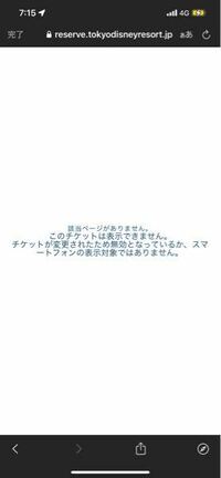 ディズニーeチケットについて 先日購入し 今日開いてみたらこの表示がされ Yahoo 知恵袋