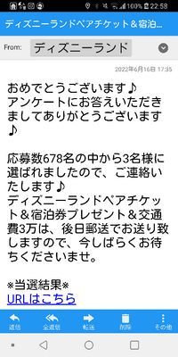 こんにちは 昨日ディズニーに行ってきまして 昨日に関するアンケートがメール Yahoo 知恵袋