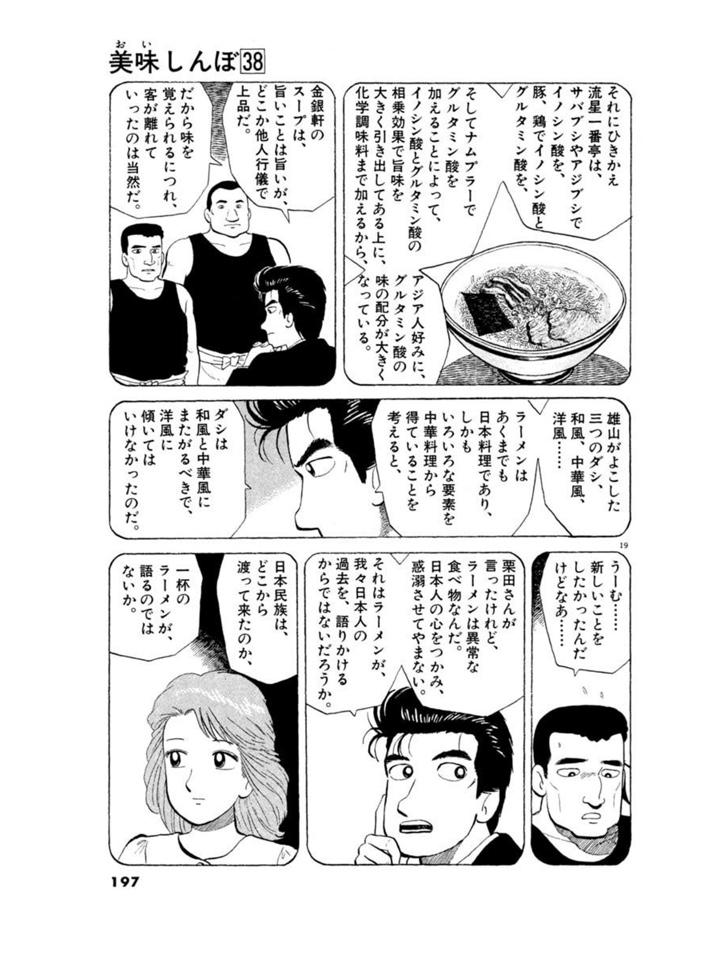 美味しんぼ のラーメン戦争の話ですが洋風に偏ってはいけないとは どういうこと Yahoo 知恵袋