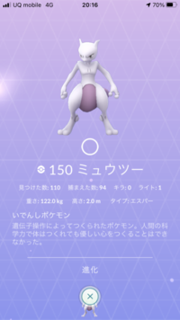 ポケgoで色違いミュウツーを狙ってますが出ません課金はしてますが 何 Yahoo 知恵袋