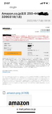 Amazonの買い物 下のようなメールが届きましたわたしは注文してい Yahoo 知恵袋