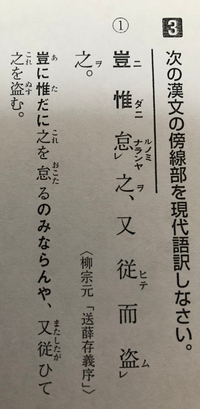 中学3年生の漢文の問題です この問題の答えが どうしてただこれを怠け Yahoo 知恵袋