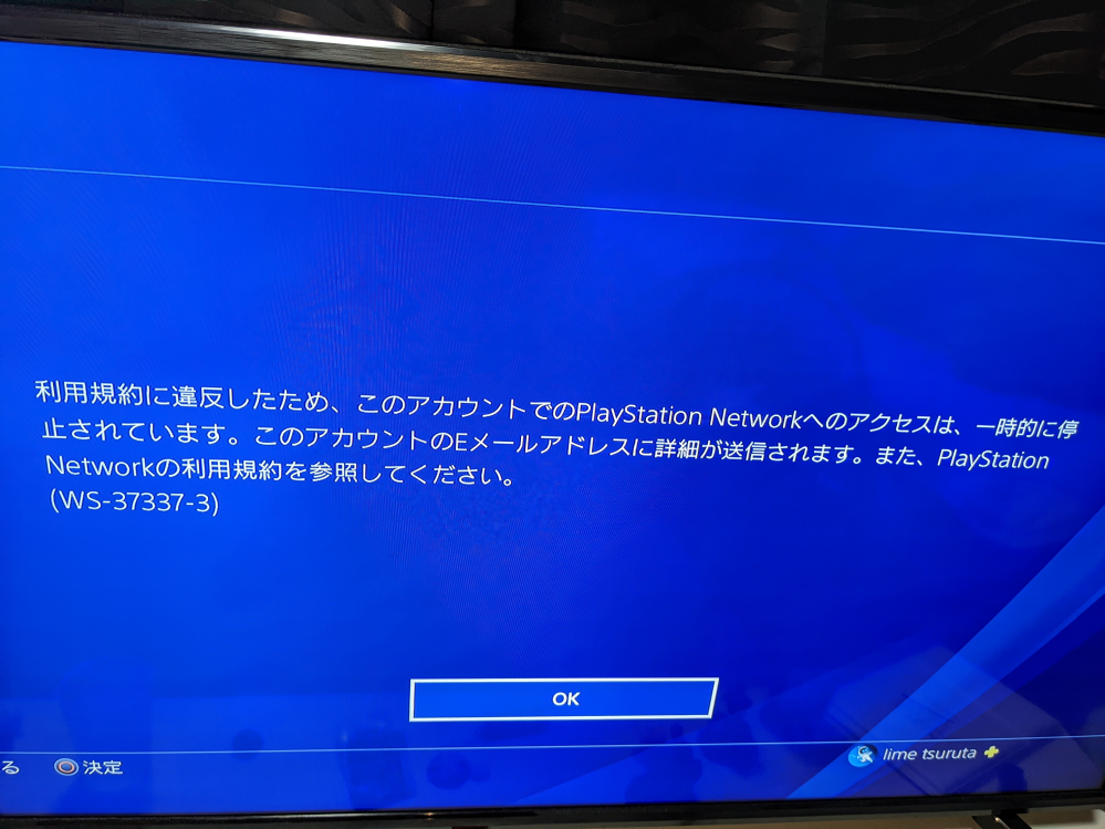 利用規約に違反したためこのアカウントでのpsnは一時的に停止されてま