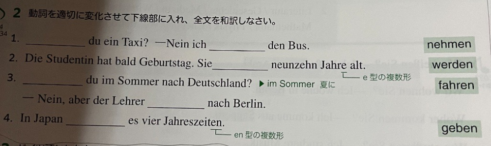 ドイツ語について この空欄の解答を教えてください。