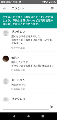 メルカリの出品者です。「もしお値下げしてもらえる場合はいくら