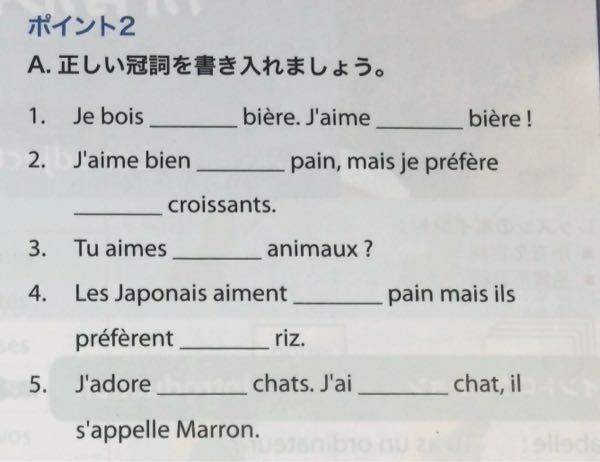フランス語の文法問題です。これらの問題の答えを教えて欲しいです。よろしくお願いします。