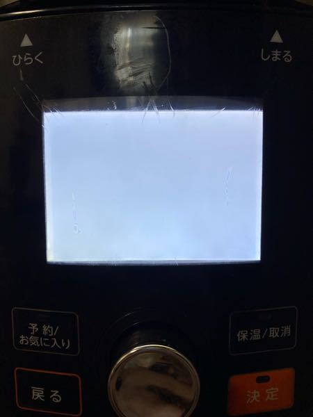 ショップジャパンの電気圧力鍋のクッキングプロV2を使用してます。 子どもがクルクル回るボタンのところをいじったみたいで、それ以降画面はついてるけど文字が出てこなくなりなにもできなくなってしまいま...