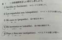 スペイン語の質問です 写真の についてです なぜ答えがamableのまま Yahoo 知恵袋