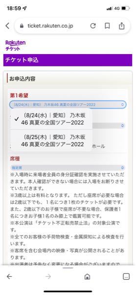 今年の乃木坂の真夏の全国ツアー2022についての質問なんですが、もし第1希望が当選した場合、第2希望の抽選は行われないのでしょうか、、、
