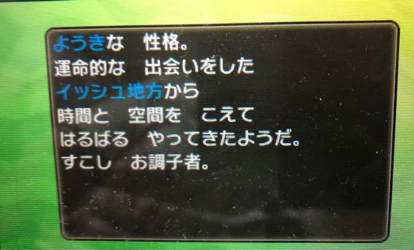 ポケモンゲームで解説がこうなるのはポケバンクを経由してる証拠ですか Yahoo 知恵袋