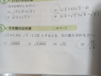 平方根の近似値の求め方を教えてください たとえば ２０ってどうやっ Yahoo 知恵袋