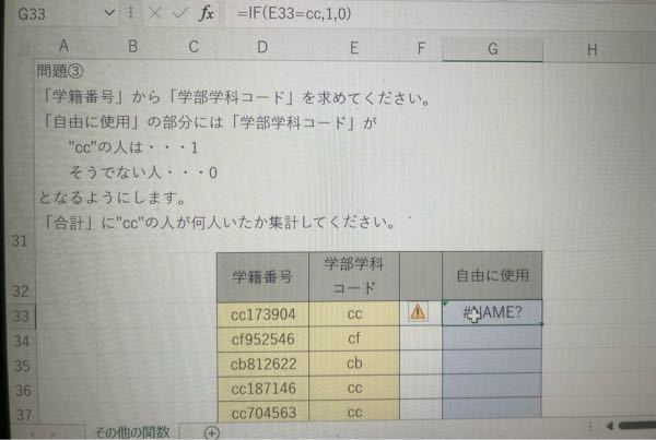 Excelについて、この問題はどうやったら解けますか？ 学部学科コードは求め終わりました。