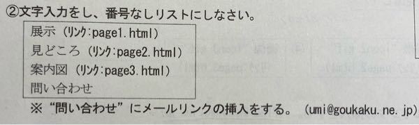 ホームページ作成検定 これのやり方がよく分かりません Ul Aherf Yahoo 知恵袋