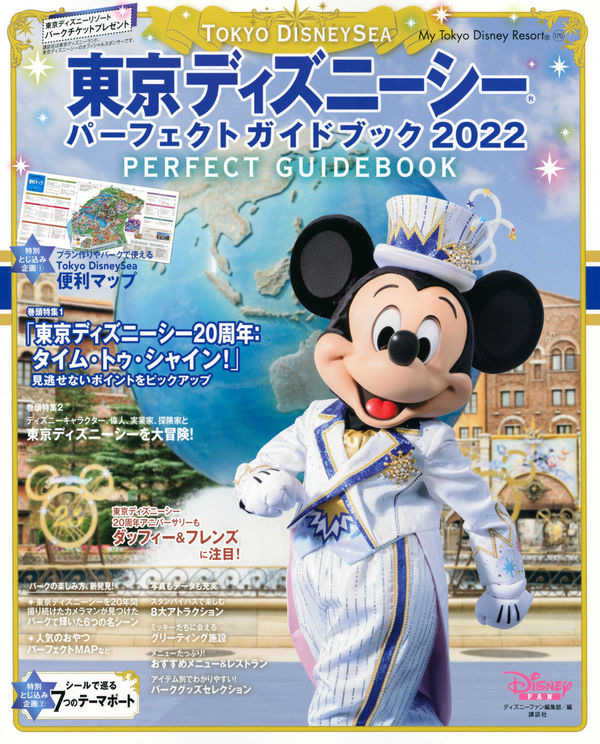 ディズニーシーのパーフェクトガイドブックですが来年も改訂版が出ると思いますか Yahoo 知恵袋