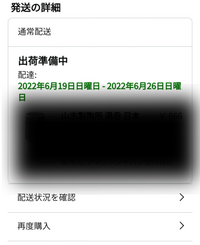 Amazonの出荷準備中が長いです コンビニ払いで購入してから5日ほど経 Yahoo 知恵袋