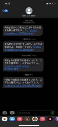 81355455667の番号でpaidyという所から月額の申請が来ていました 81355455667の番号でpaidyという所から月額の申請が来ていました