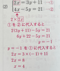 連立方程式の代入法の問題ですなぜこのようになったのか教えてください Yahoo 知恵袋