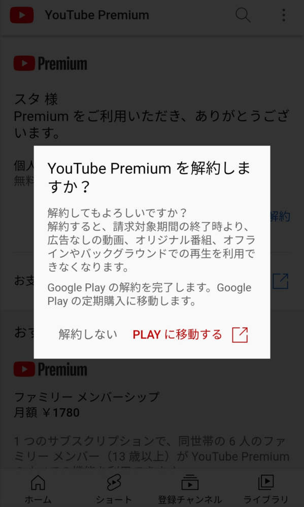 YouTubeプレミアムの無料トライアルがもうすぐ終わるので解約したいです。(Android) ですが、解約しようとYouTubeにいき購買とメンバーシップのページへ飛んだらメンバーシップを解約...