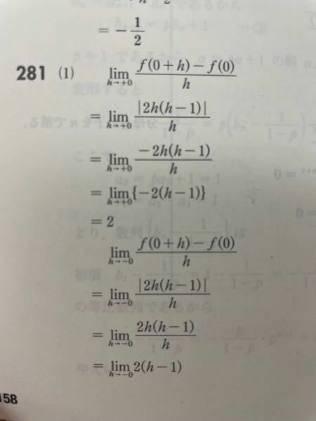 数3です h→+0 で絶対値が外れるときにマイナスになる理由を教えてください