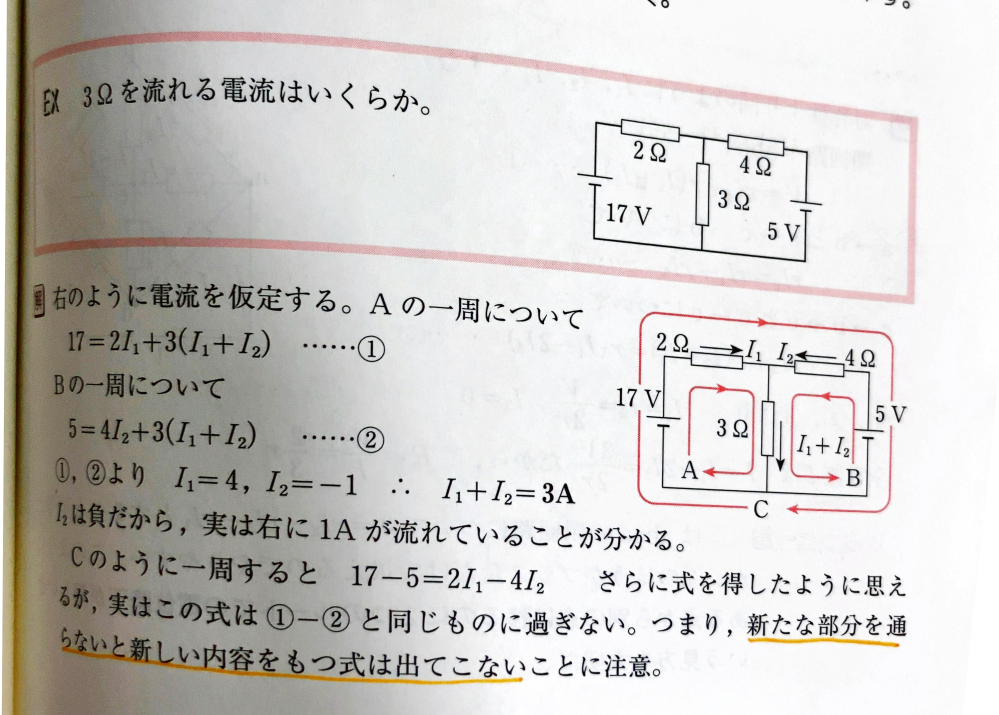 キルヒホッフの法則でマイナスの値で電流の値が出ることがありますが、そのマイナスの電流はI1の電流がI2の電流より大きいからマイナスの値が出たと思ったのですが、マイナスの電流はどっからでできたのですか？ そう思った理由は下のurlの1番下に書いてある内容です。 https://wakariyasui.sakura.ne.jp/p/elec/kairo/kiruhi.html#dennisazu
