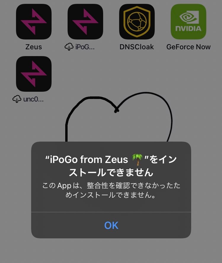 Zeusとういうアプリからipogoを入れたのですがこのように整合性が確認できなかったためダウンロードできませんとなります。 治し方などわかる人教えてください。 一応知恵コイン25枚付けておきます