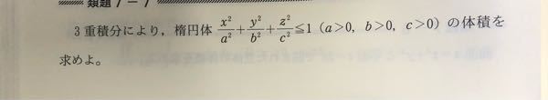 この三重積分を極座標で置換積分する際、 rの範囲が0~1となるのはなぜですか？