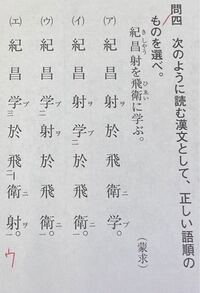 高校1年生漢文置き字 答えがウなのですが なぜですか どれでもい Yahoo 知恵袋