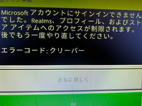 Ps4版minecraftとmicrosoftアカウントを紐付けしたいのですが Yahoo 知恵袋