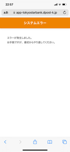東京スターダイレクトの口座を作ろうと思うのですが、「QRコードを読み込んでお手続きください」から進んでも、必ずシステムエラーになります。 https://www.tokyostarbank.co...